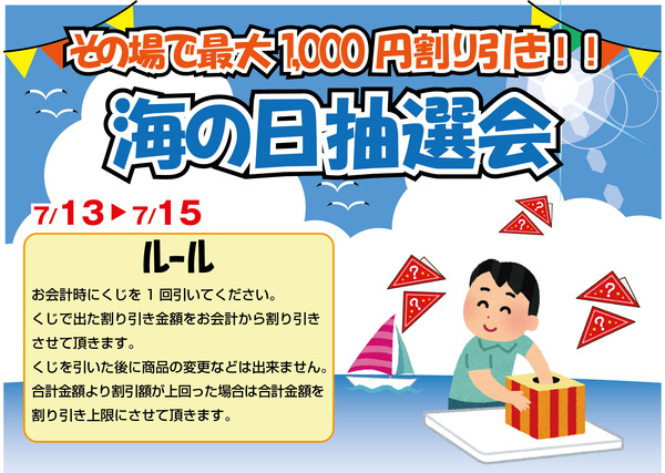 抽選会 (1)_アートボード 1