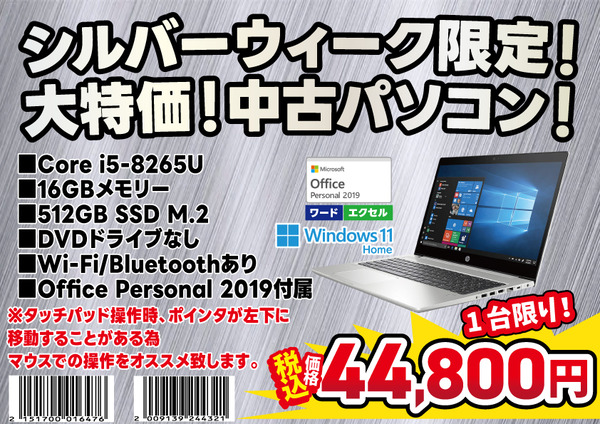 SW 1台限定 中古パソコン
