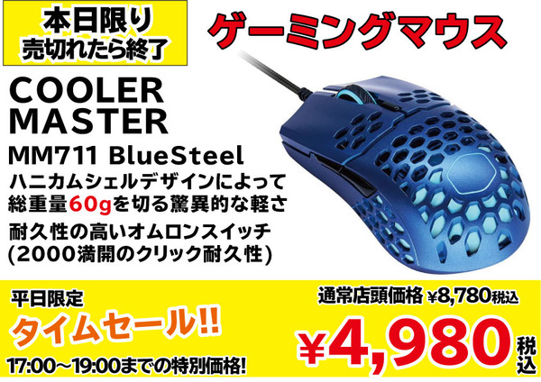 タイムセールMM711BlueSteel
