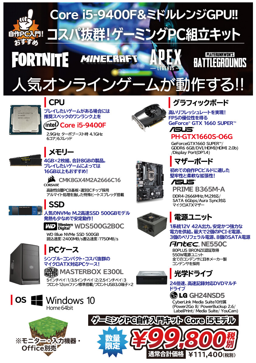 予算10万円前後！ゲーミングPC自作組立キット！ : パワーデポ探検隊