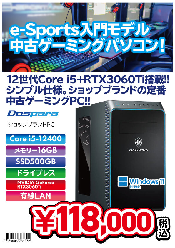 中古ゲーミング2024