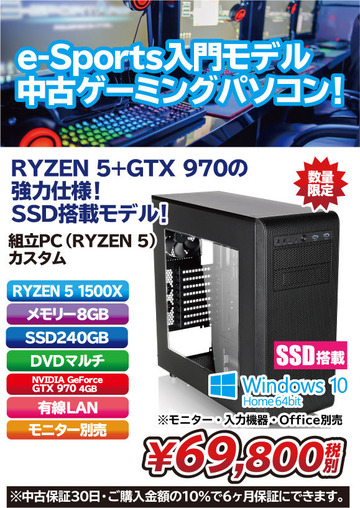 中古ゲーミング_Ryzen