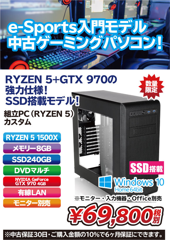 「RYZEN 5+GeForce GTX 970」搭載の中古ゲーミングデスクトップ！ : パワーデポ探検隊-弘前店 パソコン修理・販売【公式】