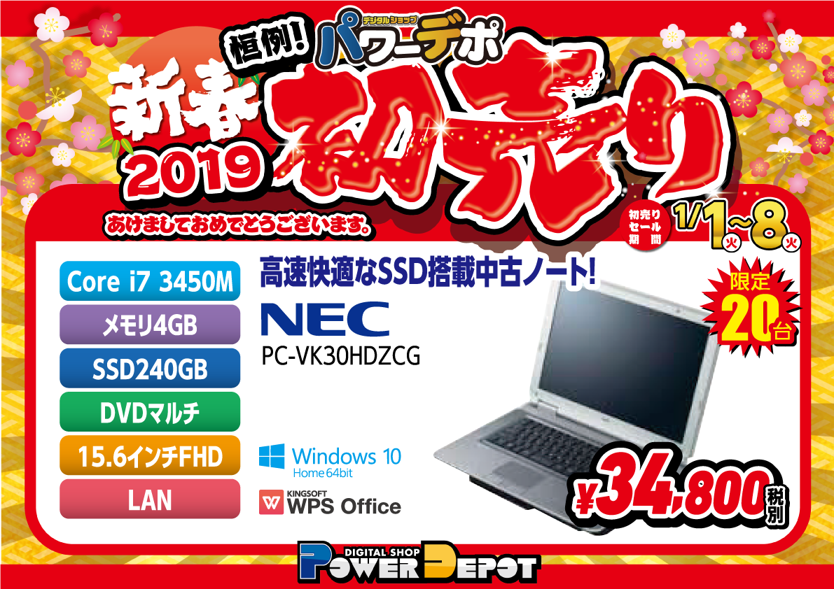 初売り 中古ノート パワーデポ探検隊 ヒロデポ情報