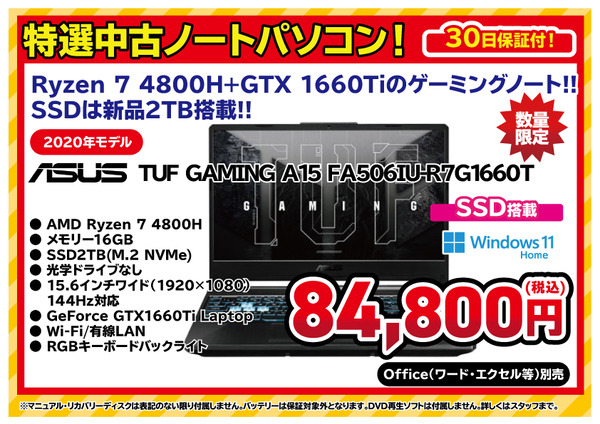 ASUS-TUF-GAMING-A15-FA506IU-R7G1660T