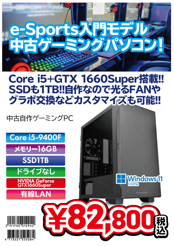 中古ゲーミング2024