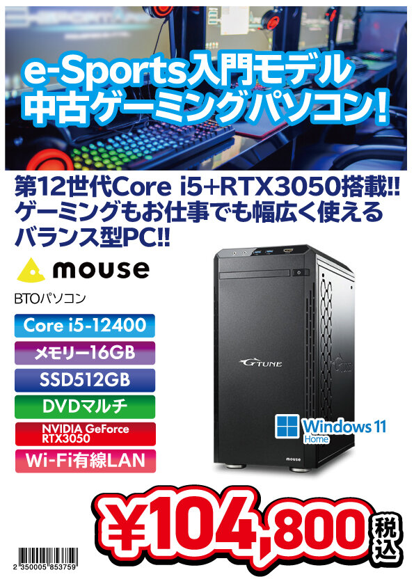 中古ゲーミング2024