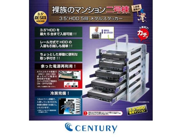 3 5hddを5台を収納するラック パワーデポ探検隊 ヒロデポ情報