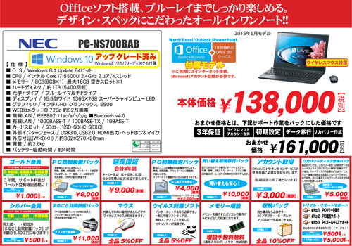 PC-NS700BAB-[更新済み]