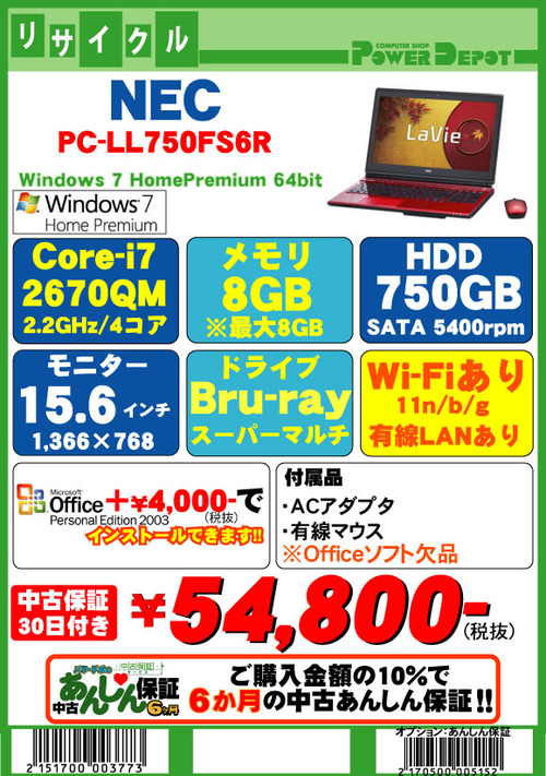 PC-LL750ES6R