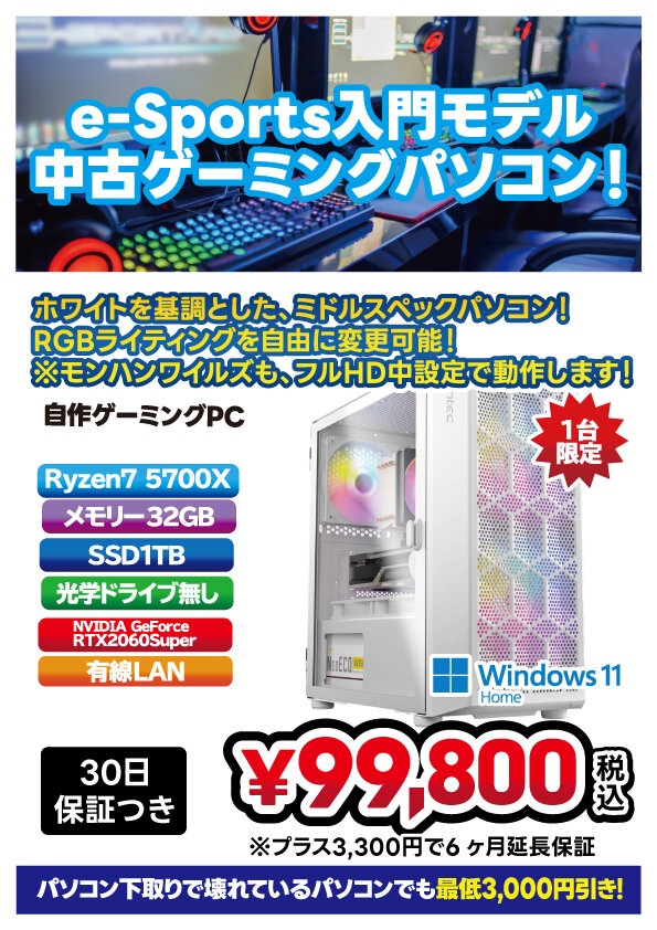 2024中古ゲーミング