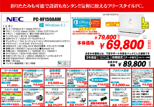 PC-HF150AAW-値下げ