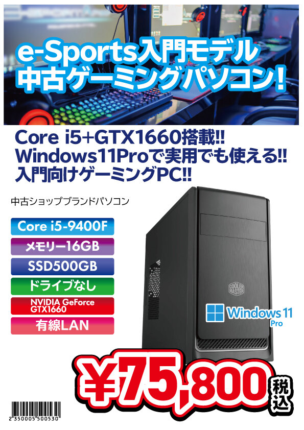 中古ゲーミング2024