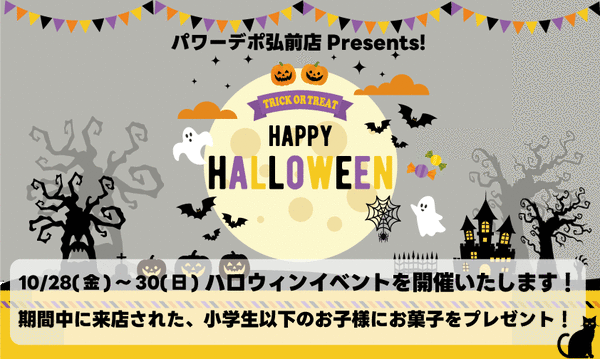 ハッピーハロィンイベント開催