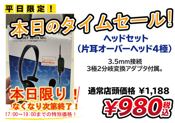 片耳ヘッドセット
