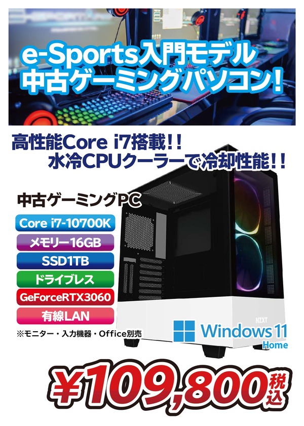 中古ゲーミングデスクトップ (1)-01