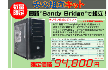 2011組立キット01-[更新済み]