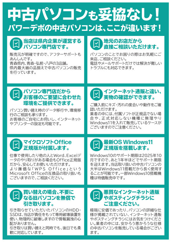 usedpc_point