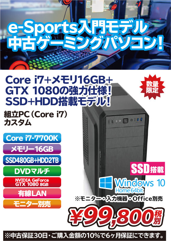 「Core i7+GeForce GTX 1080」搭載の中古ゲーミングデスクトップ！ : パワーデポ探検隊-弘前店 パソコン修理・販売【公式】