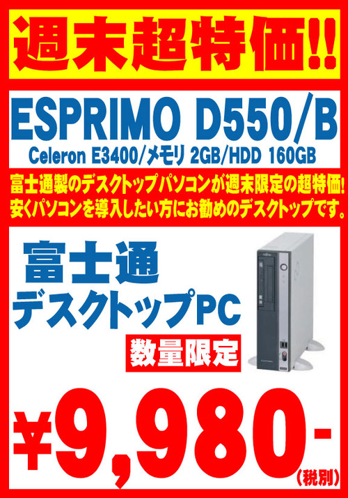 週末特価(中古)