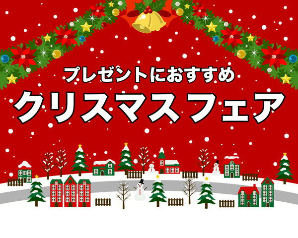 クリスマスフェア