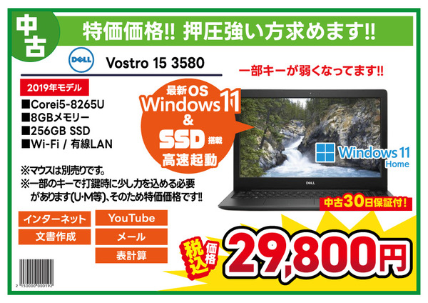 訳アリ特価!! 中古パソコンです!!