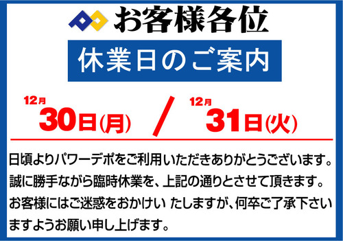 休業