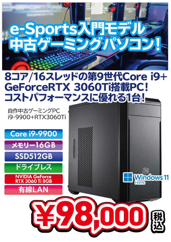 中古ゲーミングi9-9900+RTX3060Ti