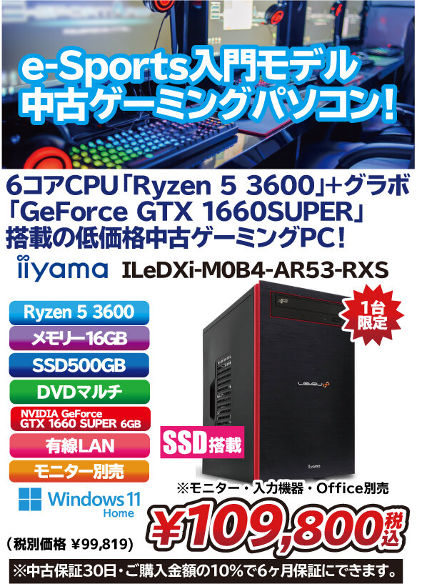 Ryzen 5 3600+GeForce GTX 1660 SUPER搭載の中古ゲーミング ...