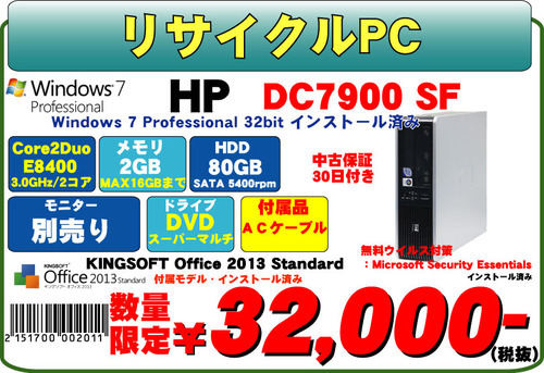 DC7900-SF-2