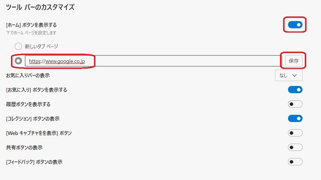 Chromium版 Microsoft Edge で ホーム ボタンを表示する方法 パワーデポ探検隊 ヒロデポ情報