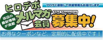 メルマガ会員募集中！