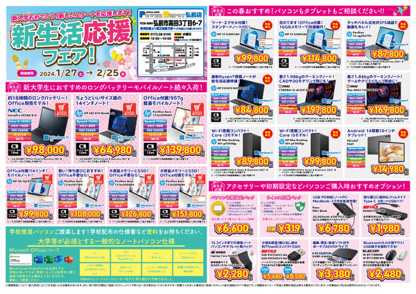 2024_02flyer_omote