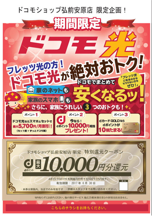 201706-ドコモ光　再来店クー