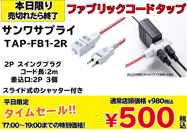 タイムセールファブリックタ