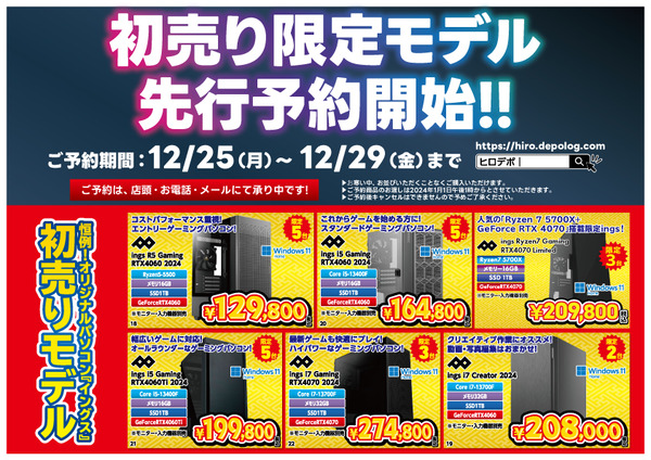 ings先行予約2024