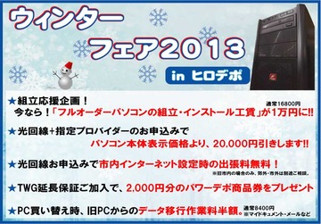 ウィンターフェア2013