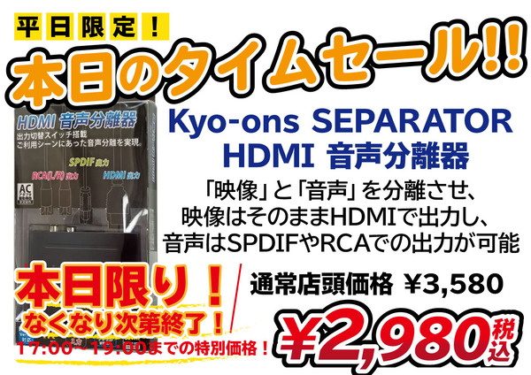 0906日替わりタイムセール