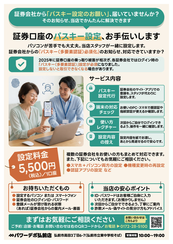 パスキー設定サポート