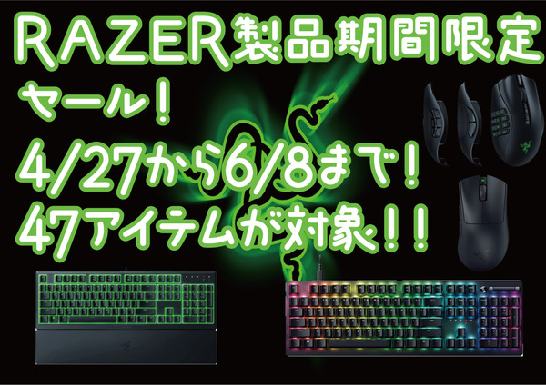 RAZER価格改定20233010