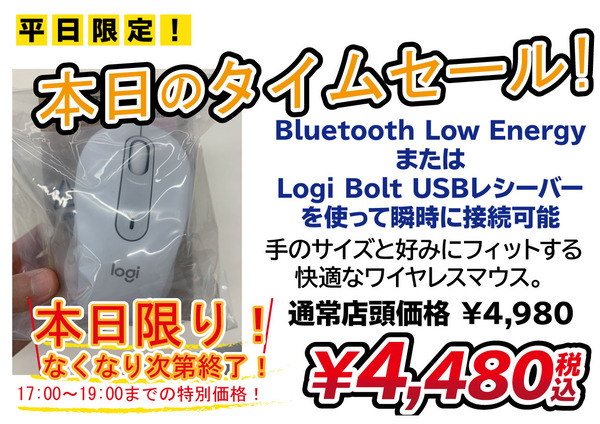 0728日替わりタイムセール