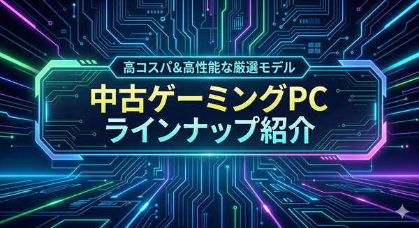 Used_Gaming_PC