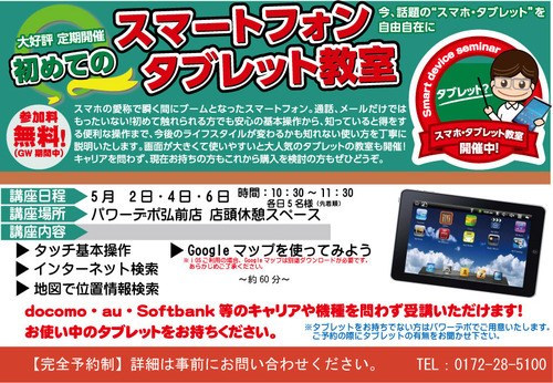 GWタブレット教室