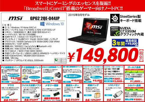 Core i7+GeForce GTX 950M」搭載のゲーミングノートPC！ : パワーデポ