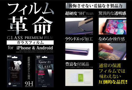 glassfilm