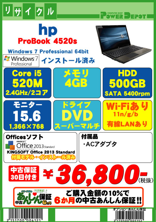 HP-ProBook-4520s
