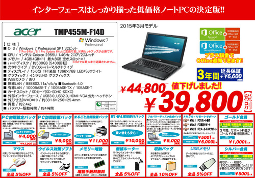 TMP455M-F14D-値下げ