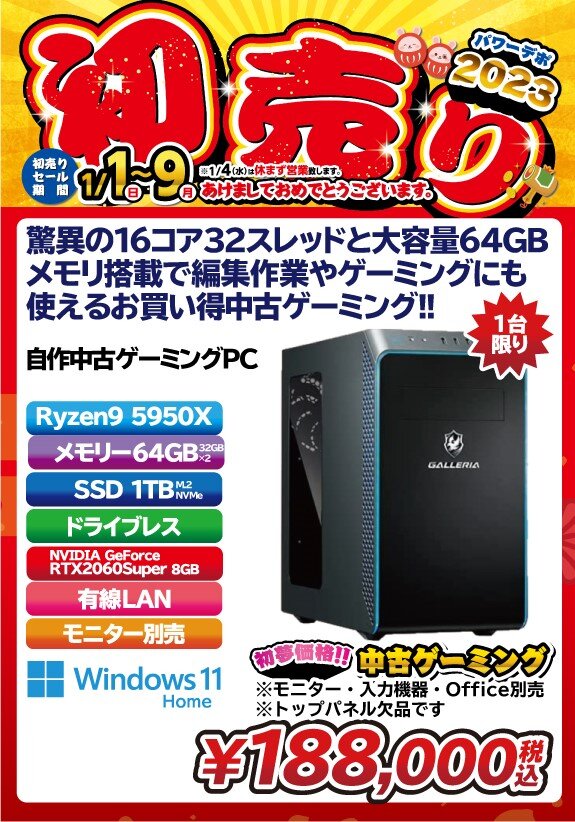 初売り2023-中古ゲーミング Ryzen9