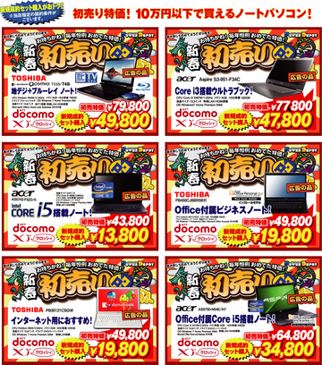 チラシ掲載ノート
