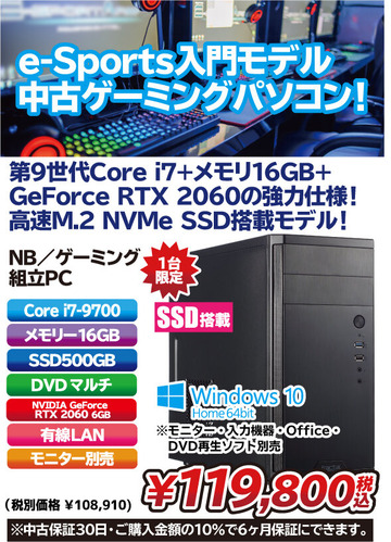 中古ゲーミング_9700+2060